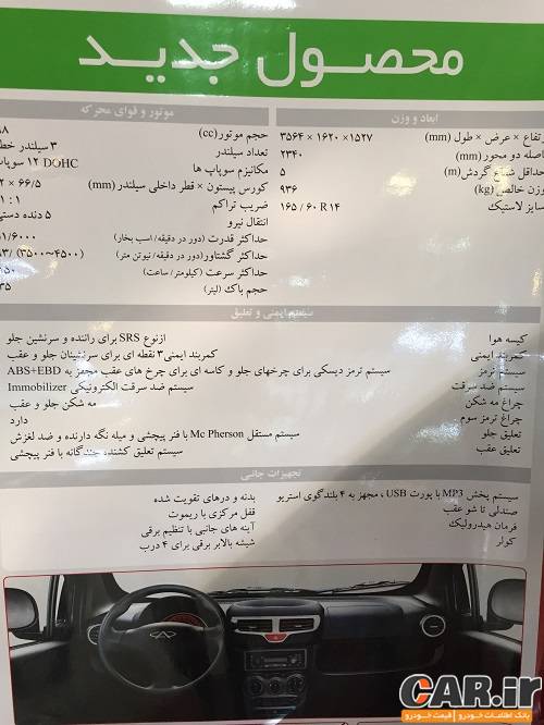  محصول جدید مدیران خودرو در نمایشگاه شیراز 