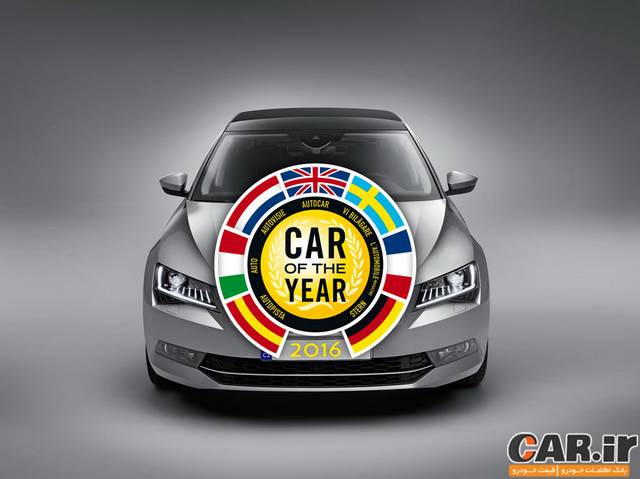  نامزدهای خودروی سال 2016 اروپا 