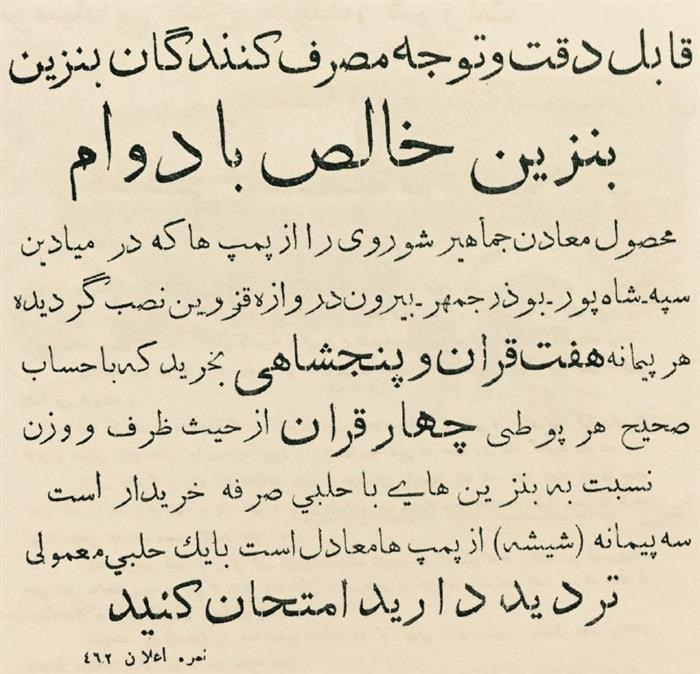  تبلیغ بنزین در تهران مربوط به 84 سال پیش 